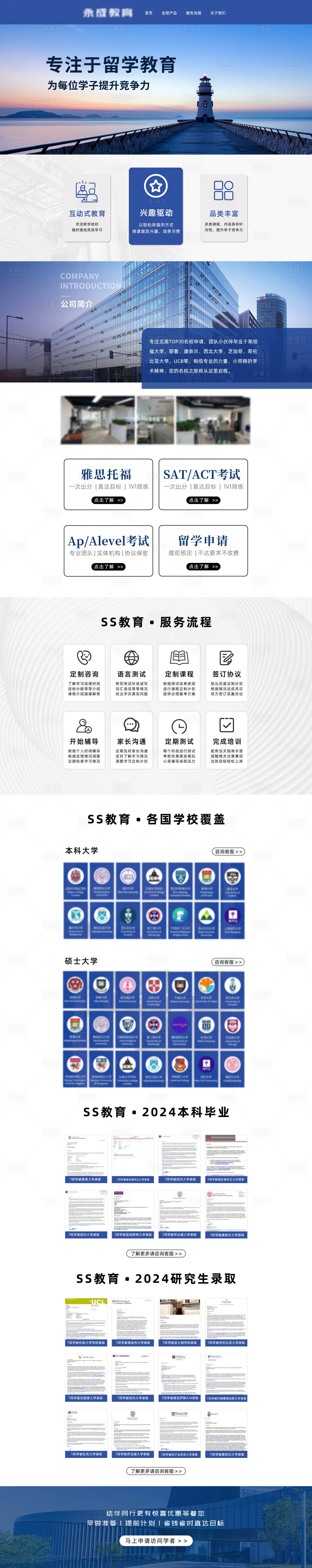 源文件下载【享设计】搜索编号：10610028661682207【留学教育电商首页】