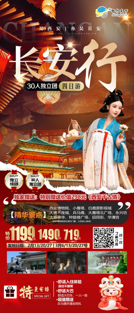 源文件下载【享设计】搜索编号：98950028725987891【长安行】