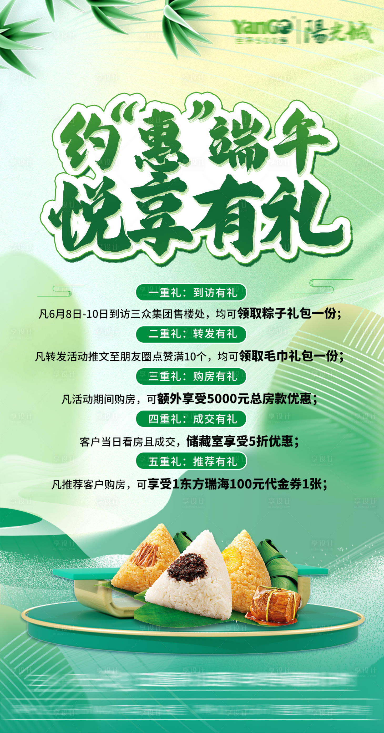 源文件下载【享设计】搜索编号：57860028712574589【端午节海报】
