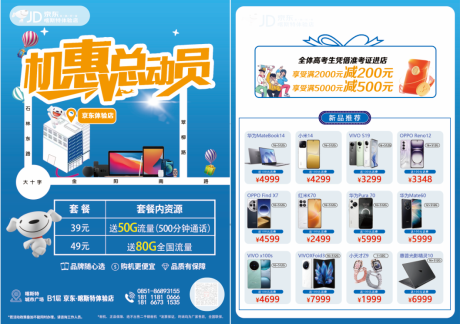 源文件下載【享設(shè)計(jì)】搜索編號(hào)：55080029050378802【家電手機(jī)DM單】