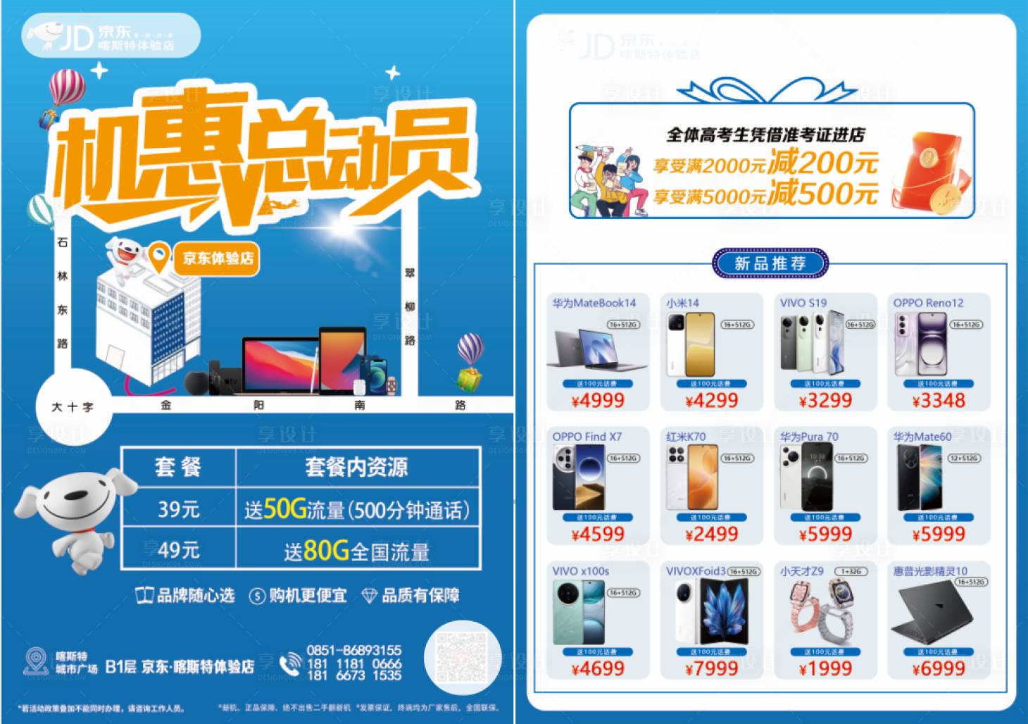 源文件下载【享设计】搜索编号：55080029050378802【家电手机DM单】