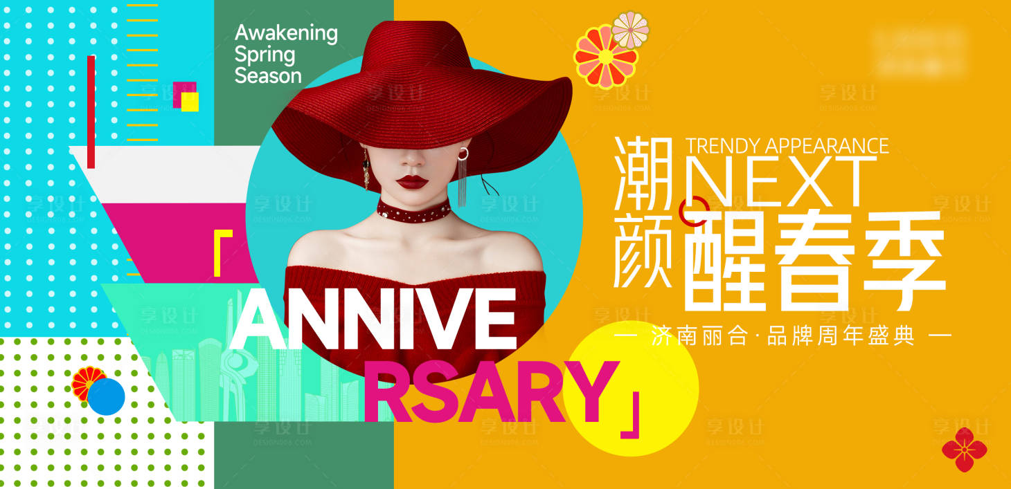 源文件下載【享設(shè)計】搜索編號：84070028851171219【醫(yī)美周年慶典活動主畫面】