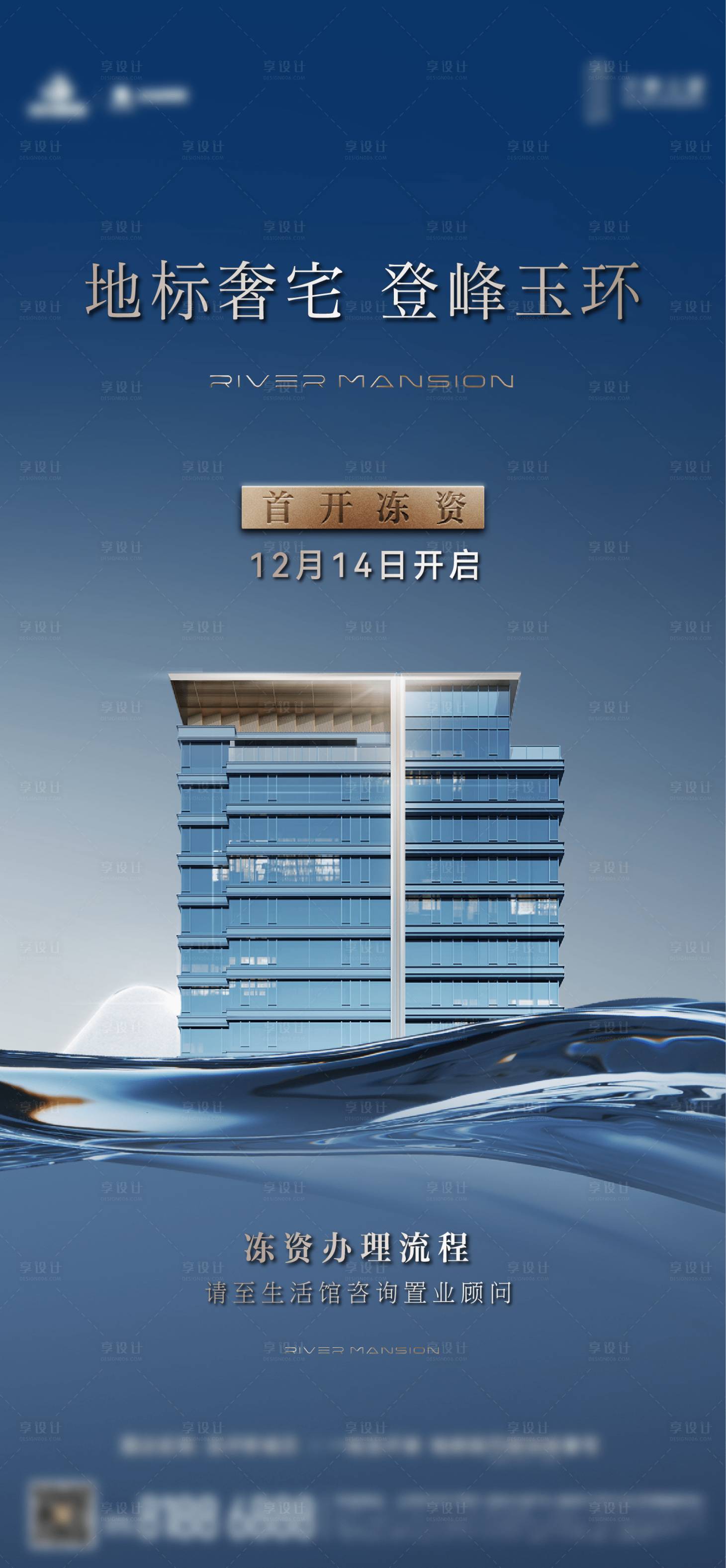源文件下載【享設(shè)計】搜索編號：20410028833094334【地產(chǎn)開盤凍資海報】