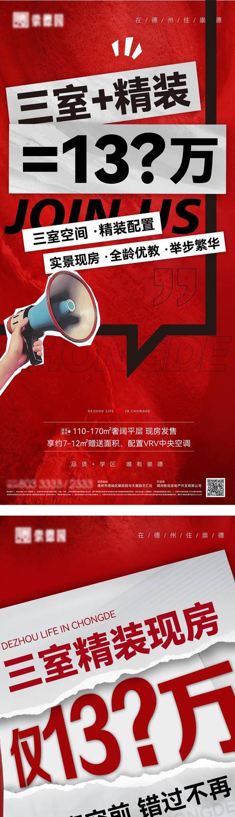 源文件下載【享設計】搜索編號：99940028827537598【紅色特價房單稿】