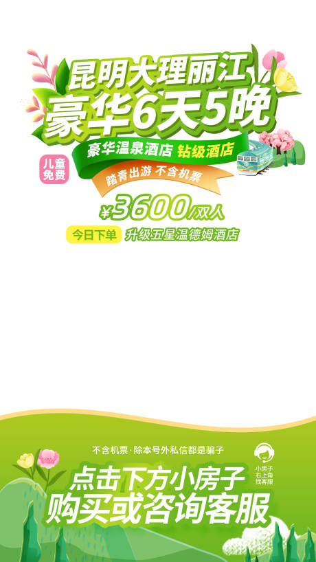 源文件下载【直播间贴片 云南 旅游 昆大丽】编号：25570028602479923