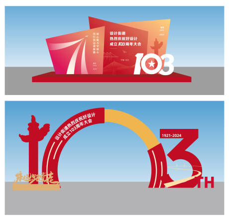 源文件下載【黨建美陳門頭】編號：10400028773548595