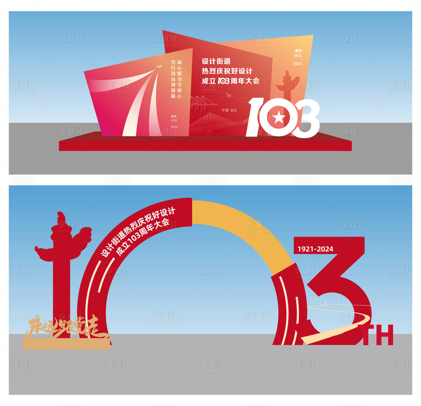 源文件下載【享設(shè)計】搜索編號：10400028773548595【黨建美陳門頭】