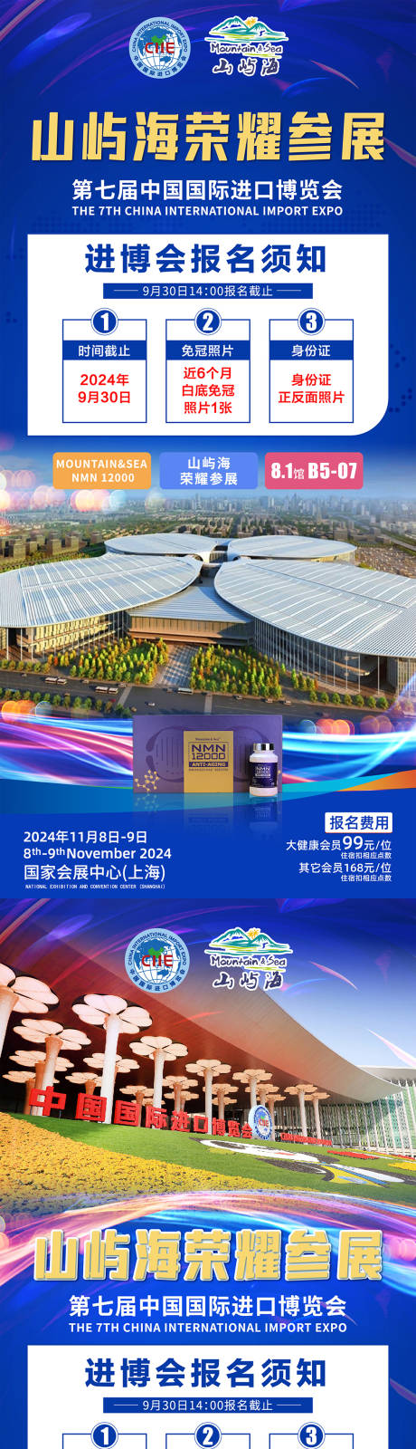 源文件下载【享设计】搜索编号：28070028725088347【进博会展架】