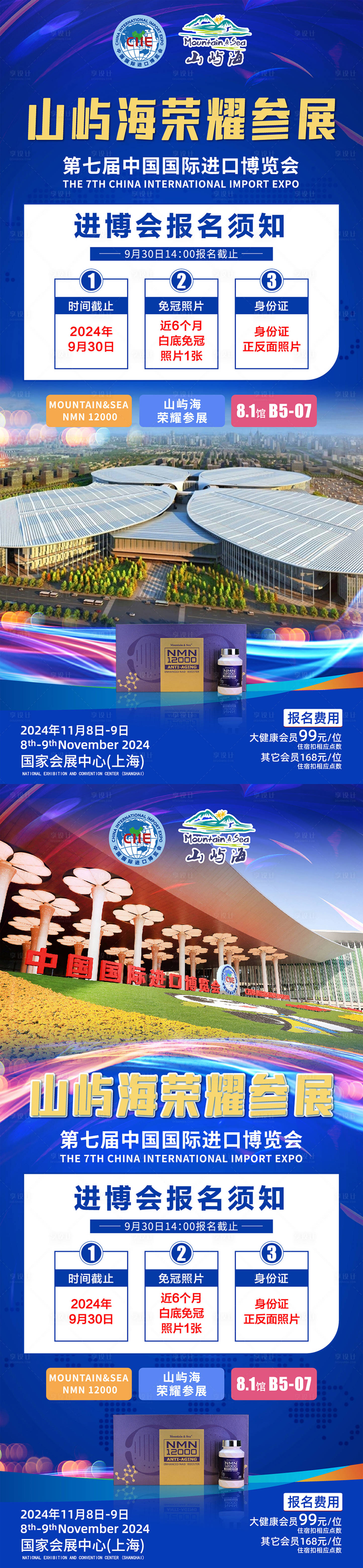 源文件下載【享設計】搜索編號：28070028725088347【進博會展架】