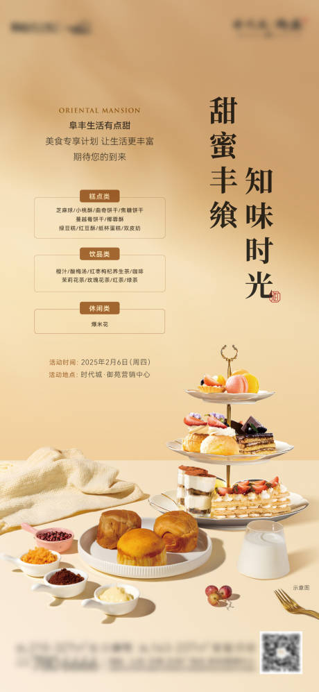 源文件下载【甜品下午茶海报】编号：14840028992555326