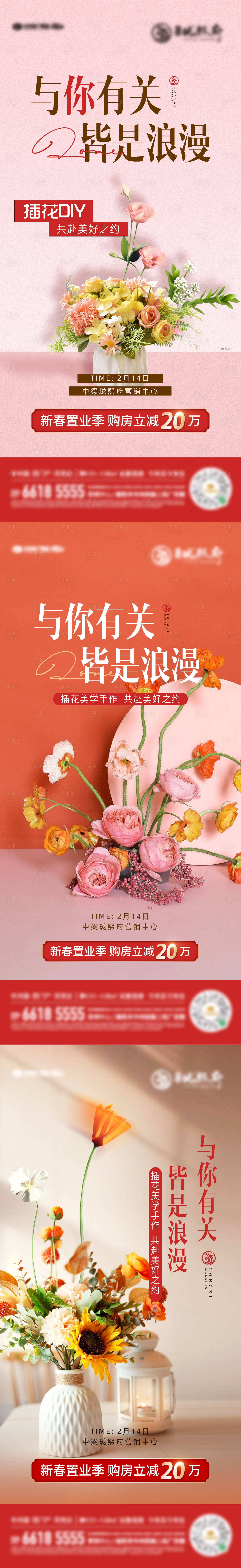 源文件下载【享设计】搜索编号：13090028735708328【情人节地产插花活动海报】