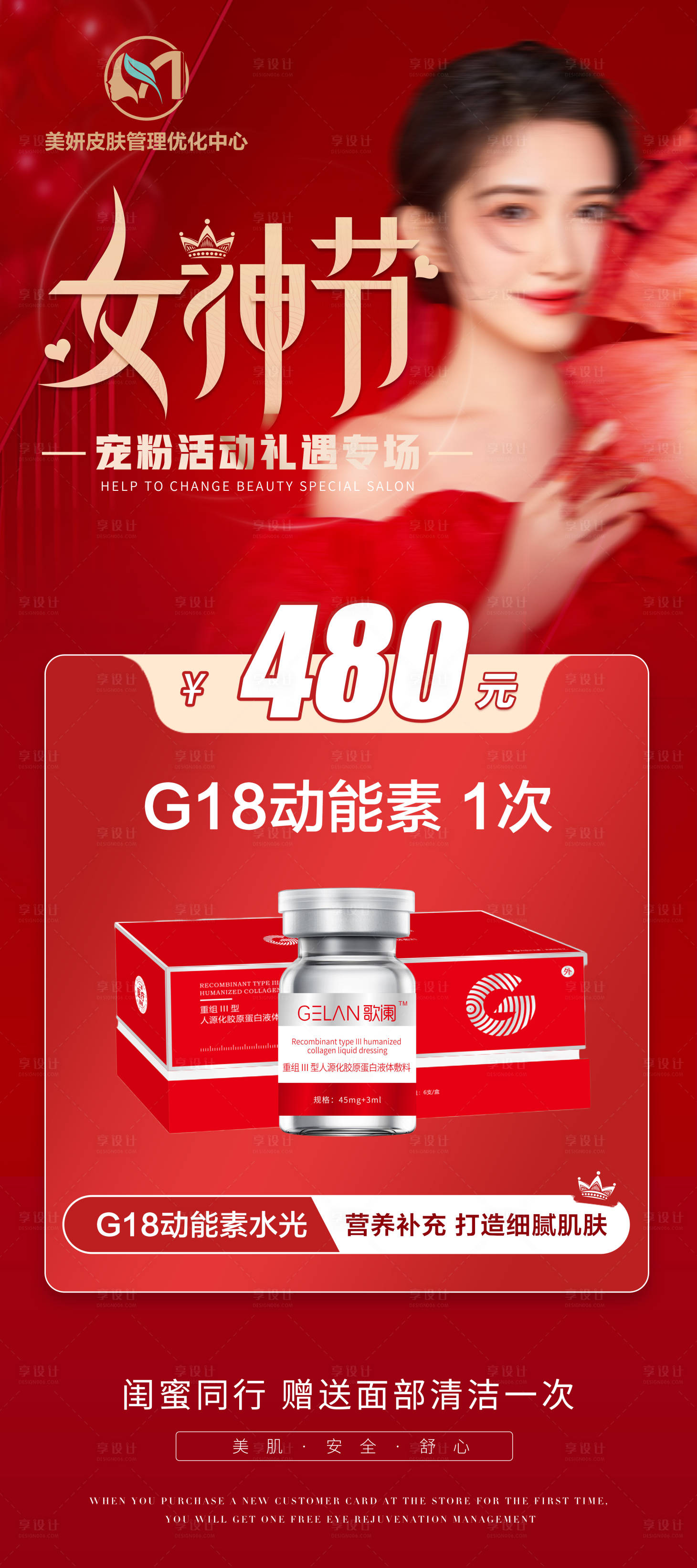 源文件下載【享設計】搜索編號：86640028918988451【女神節美業活動卡項海報】