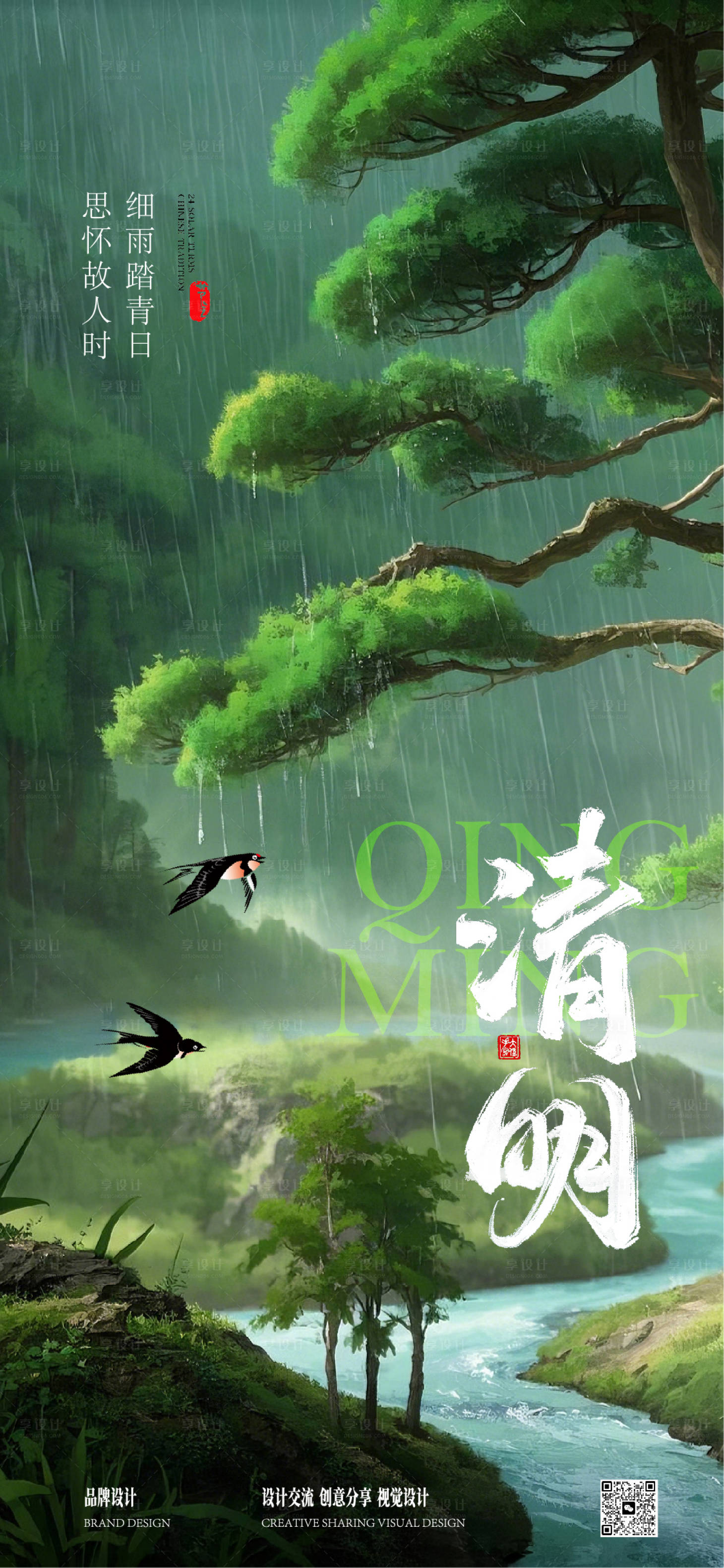 源文件下载【清明海报】编号：32710029064066773
