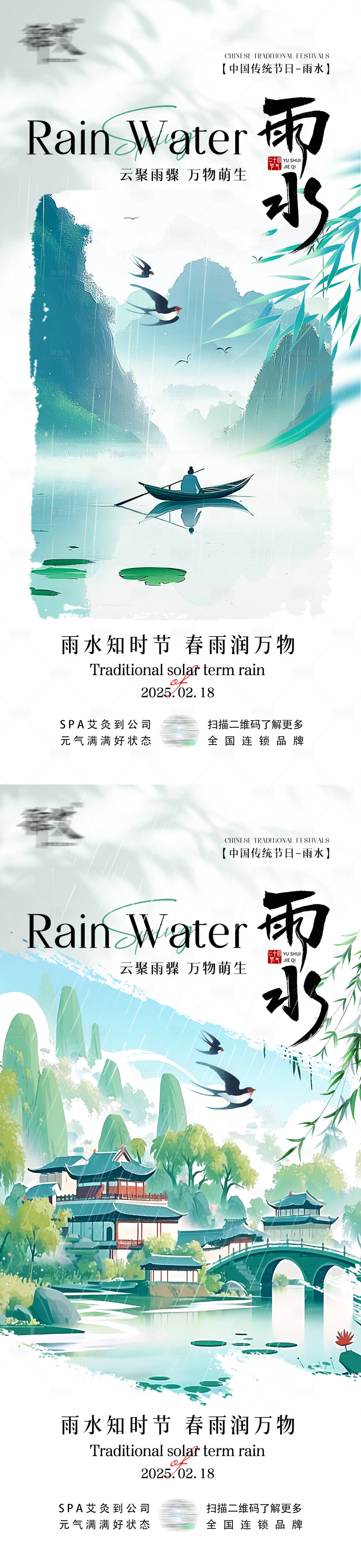 源文件下载【享设计】搜索编号：30520028742528884【雨水节气海报】
