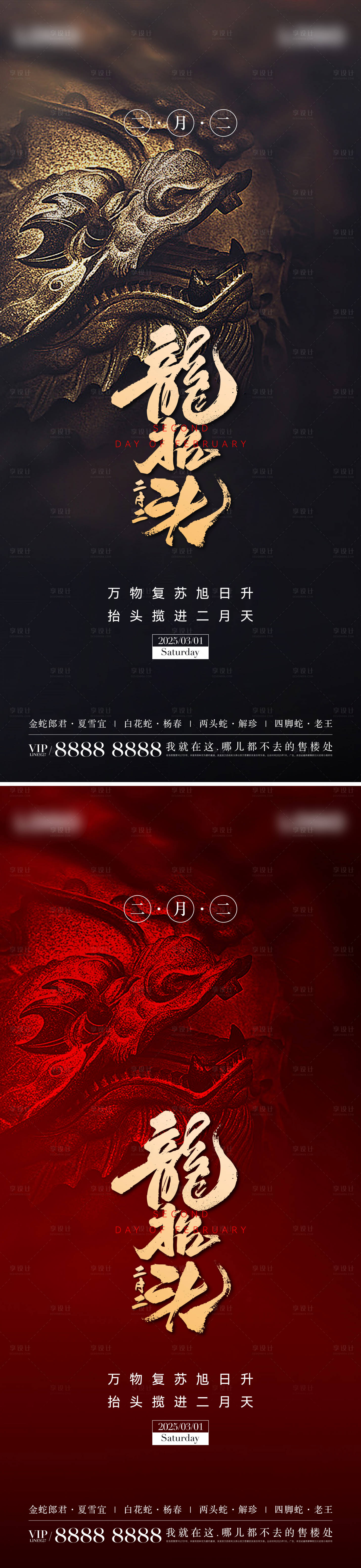 源文件下載【享設計】搜索編號：28740028976503985【二月二龍抬頭海報】