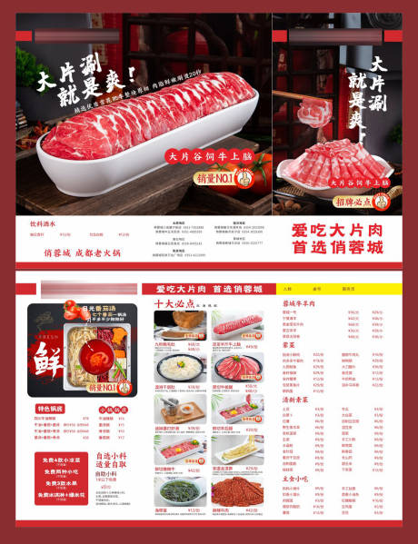 源文件下载【享设计】搜索编号：92720029025938102【火锅菜单】