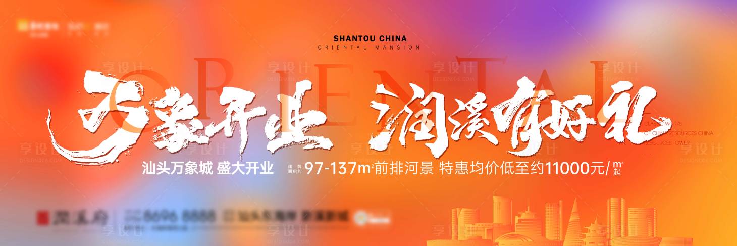 源文件下載【享設計】搜索編號：61010028669445686【8月開業活動背景板】