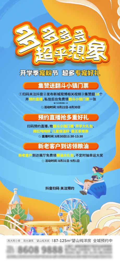 源文件下載【享設計】搜索編號：59540029024955024【開學季游園插畫海報】