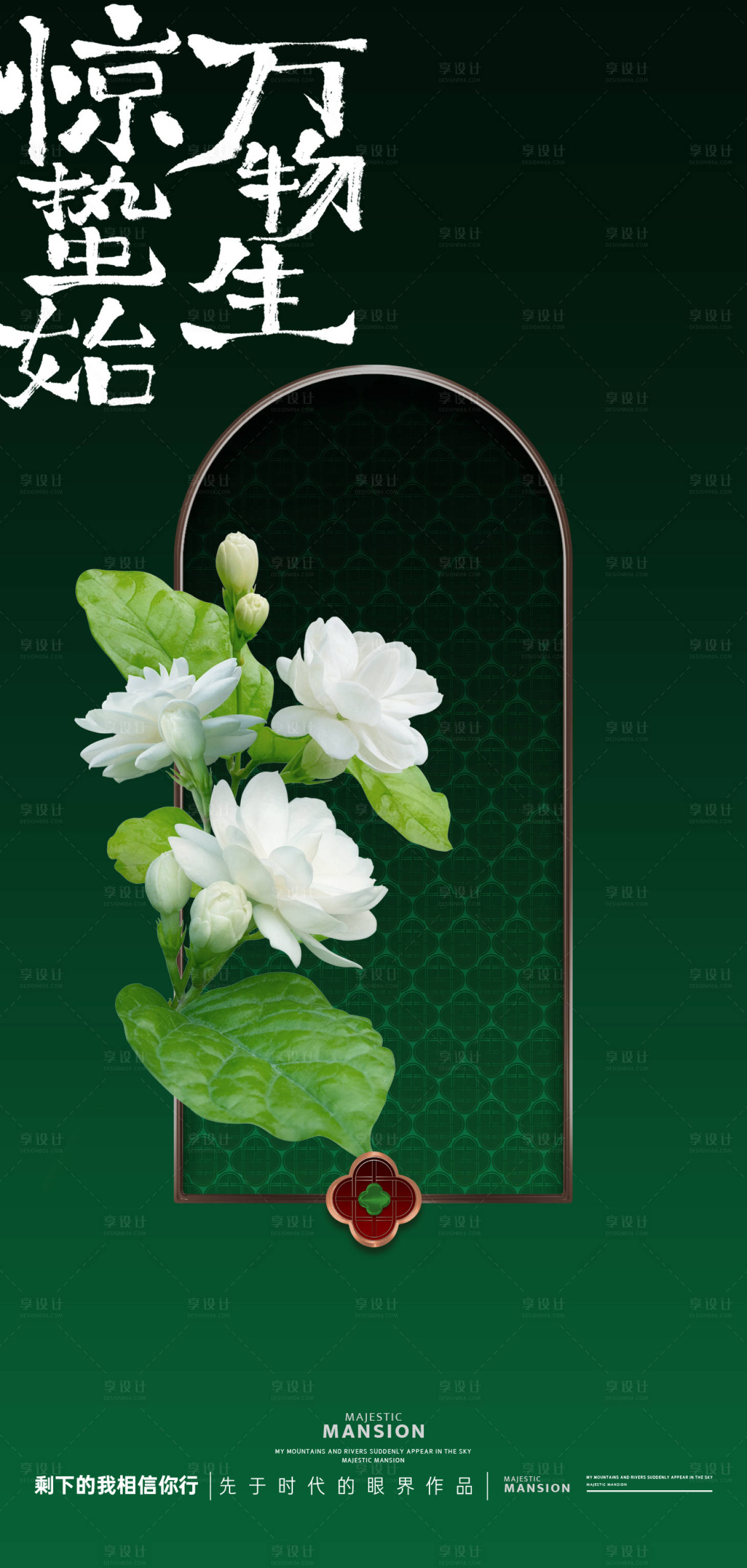 源文件下载【享设计】搜索编号：69510028989715915【惊蛰 】
