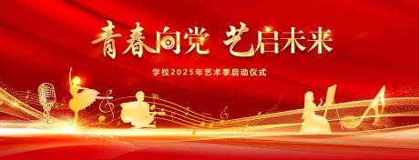 源文件下载【艺术季背景板 】编号：13610028784107522