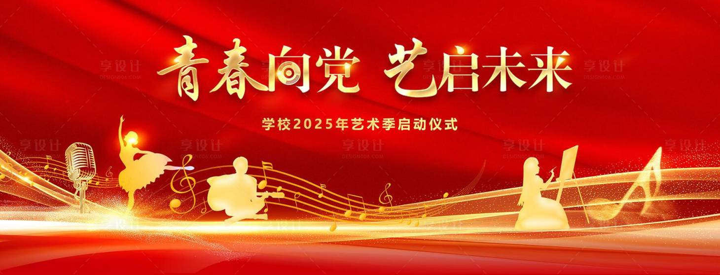 源文件下载【享设计】搜索编号：13610028784107522【艺术季背景板 】