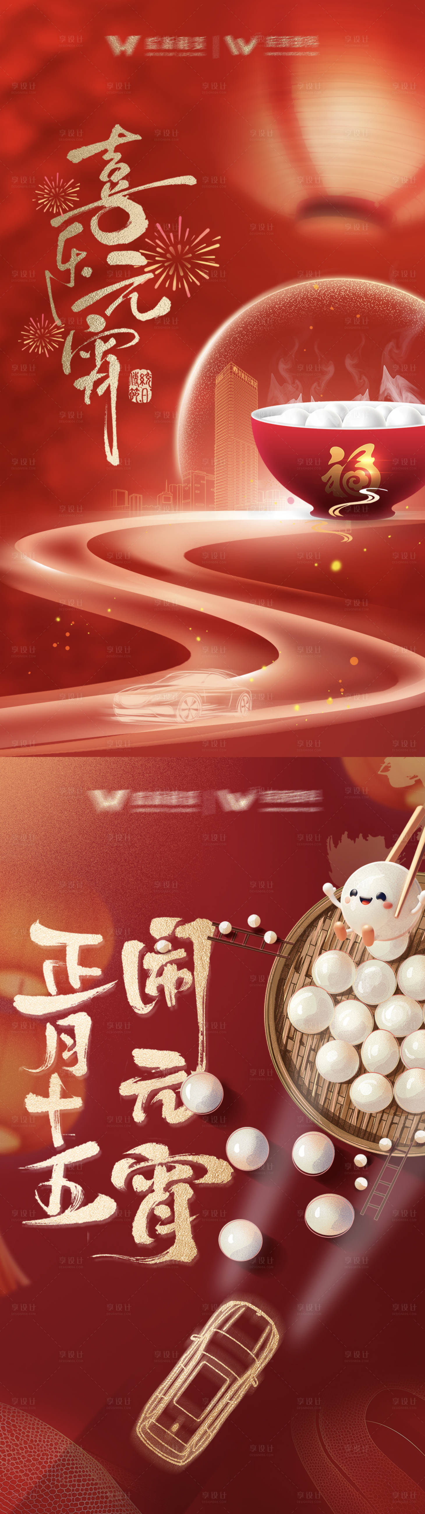源文件下載【享設(shè)計(jì)】搜索編號(hào)：82740028760806958【紅色企業(yè)元宵節(jié)汽車海報(bào)】