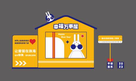 源文件下载【七夕情人节幸福屋美陈堆头】编号：89810029087579465