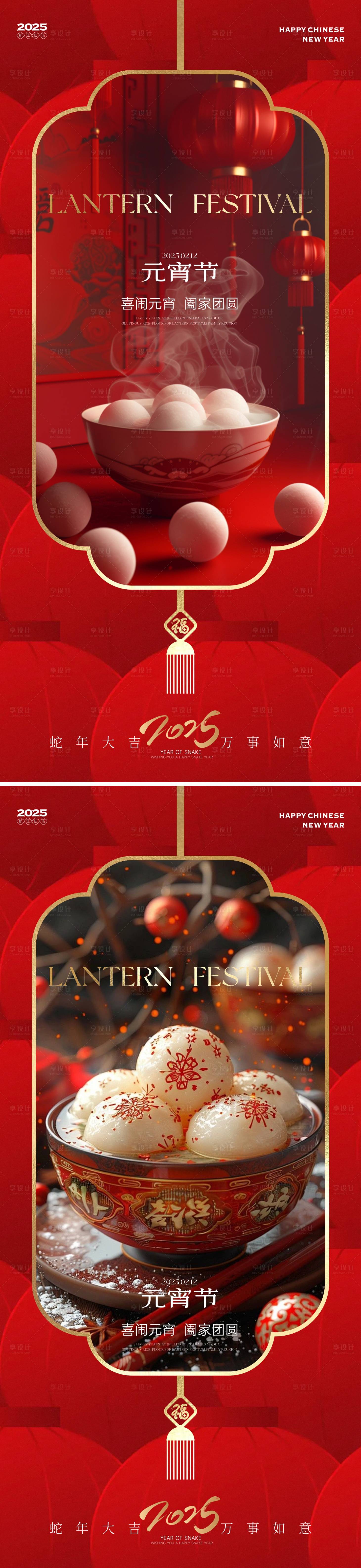 源文件下載【享設計】搜索編號：21710028676577387【元宵節海報】