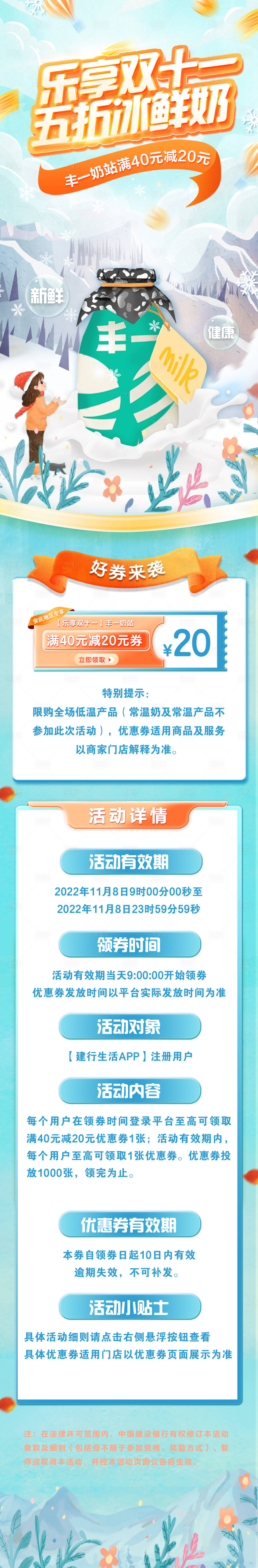 源文件下载【享设计】搜索编号：86470029066563545【H5长图双十一冬季鲜奶美食介绍】