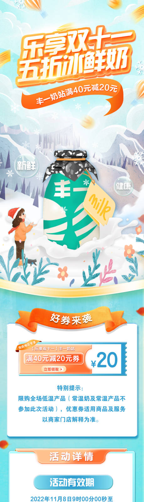 H5长图双十一冬季鲜奶美食介绍