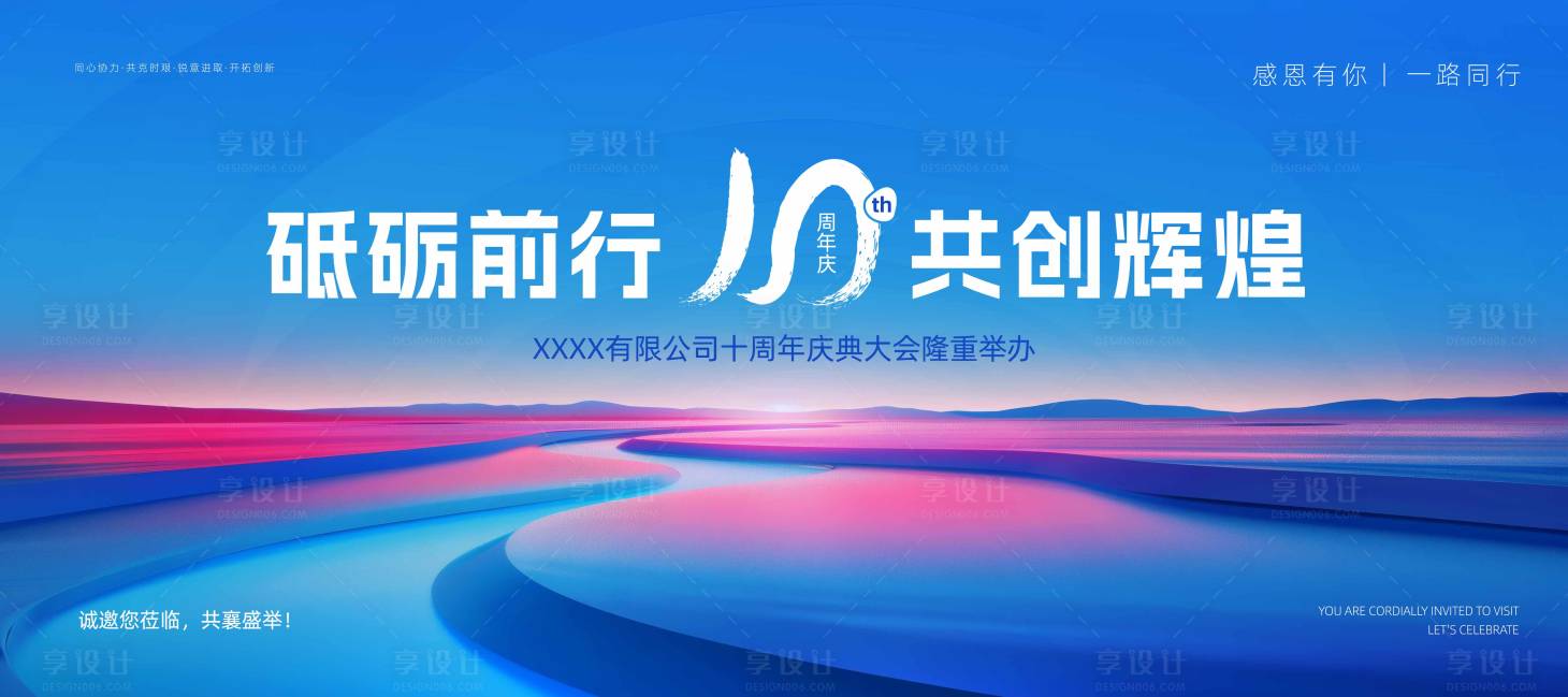 源文件下載【享設計】搜索編號：53950029074627612【科技周年慶展板】