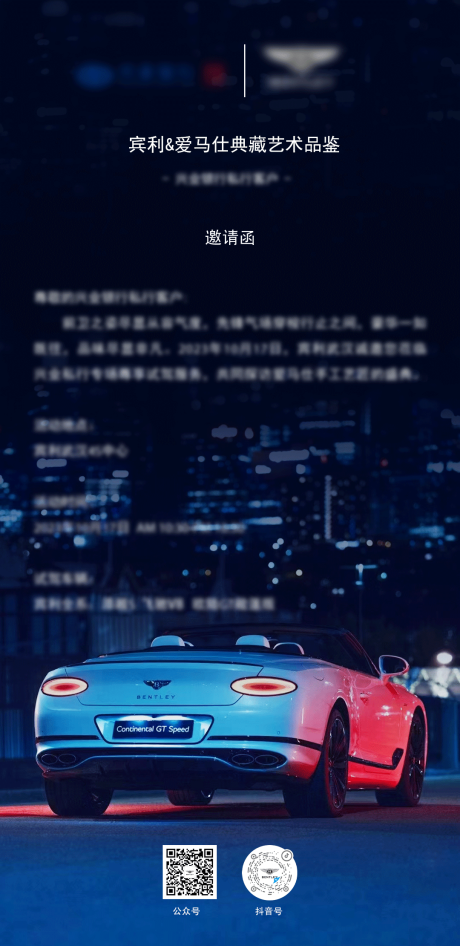 源文件下载【宾利汽车试驾邀请函】编号：10320028767963624