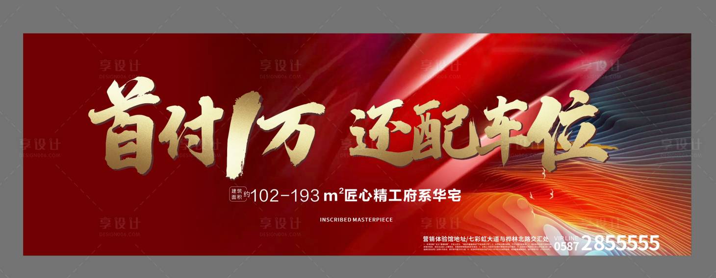 源文件下载【户外红蓝主背景首付配车位】编号：80560028940778517