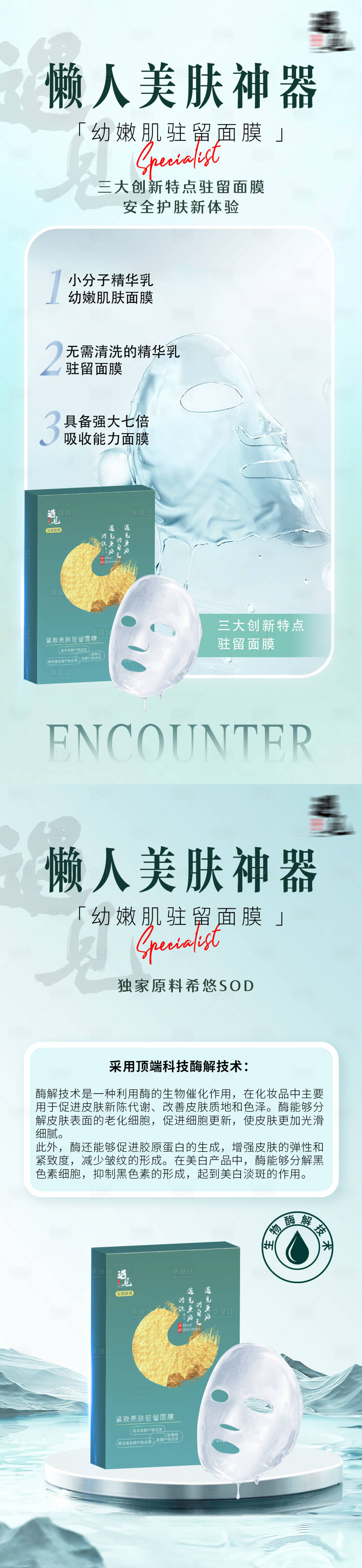 源文件下载【享设计】搜索编号：67060028714374734【护肤品面膜海报】