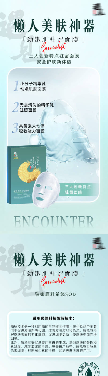 护肤品面膜海报