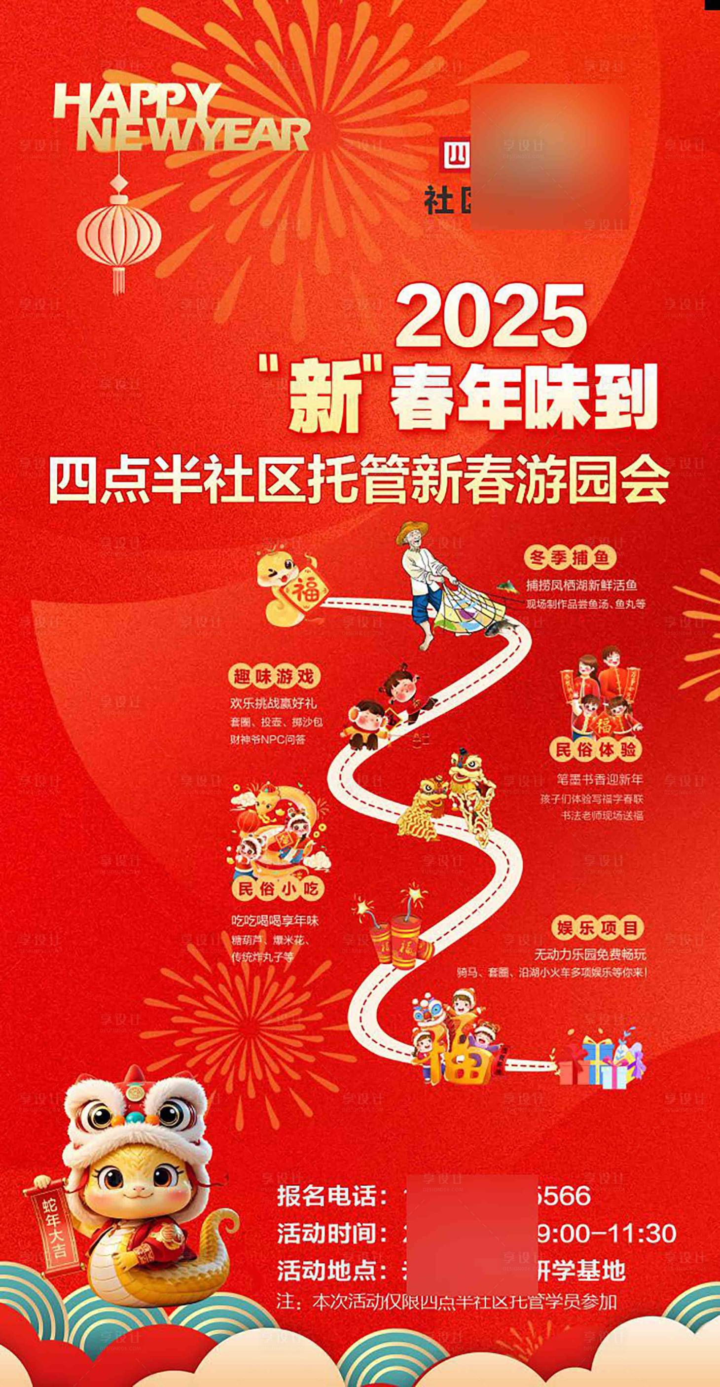 源文件下载【享设计】搜索编号：85870028664147273【2025新年游园活动朋友圈海报】