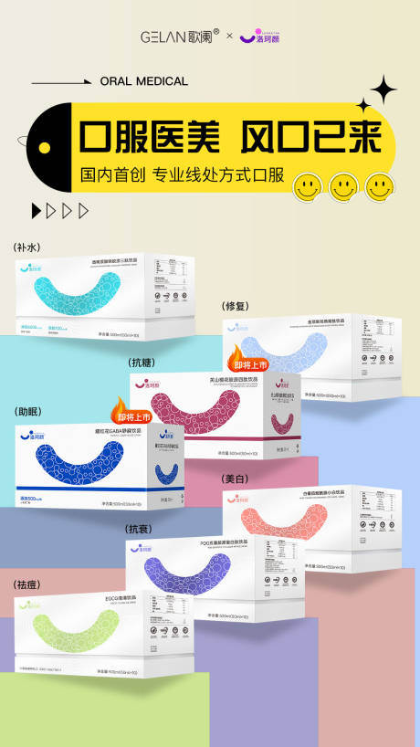 源文件下載【享設(shè)計】搜索編號：63950029076536905【醫(yī)美產(chǎn)品海報口服飲品高級感海報】