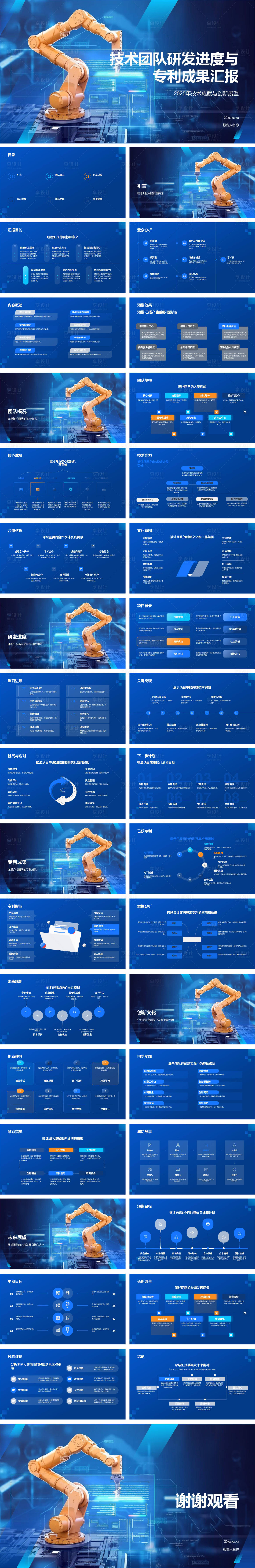 源文件下载【技术团队研发进度与专利成果汇报PPT】编号：19990028636501526