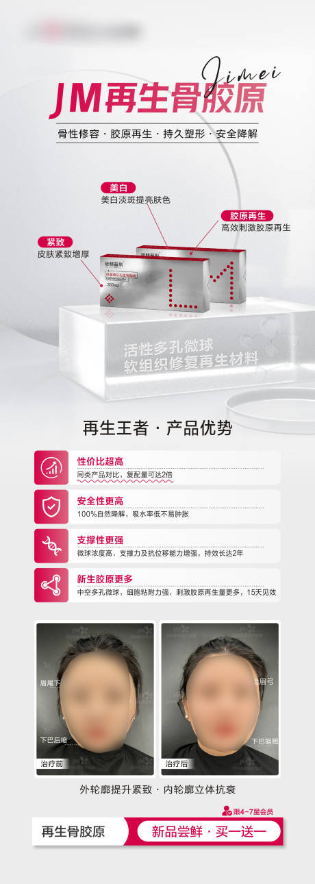 源文件下载【享设计】搜索编号：18980028766809037【医美产品案例宣传海报】