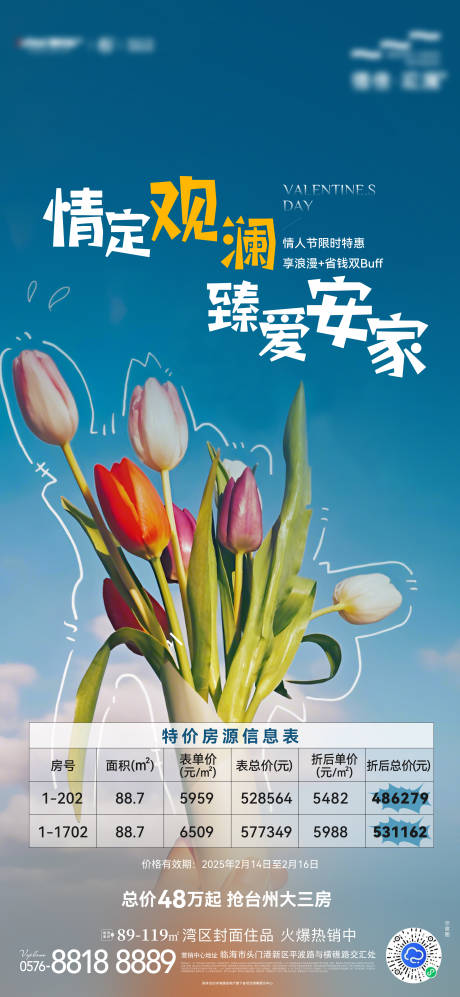 源文件下载【享设计】搜索编号：32890029049424237【情人节】
