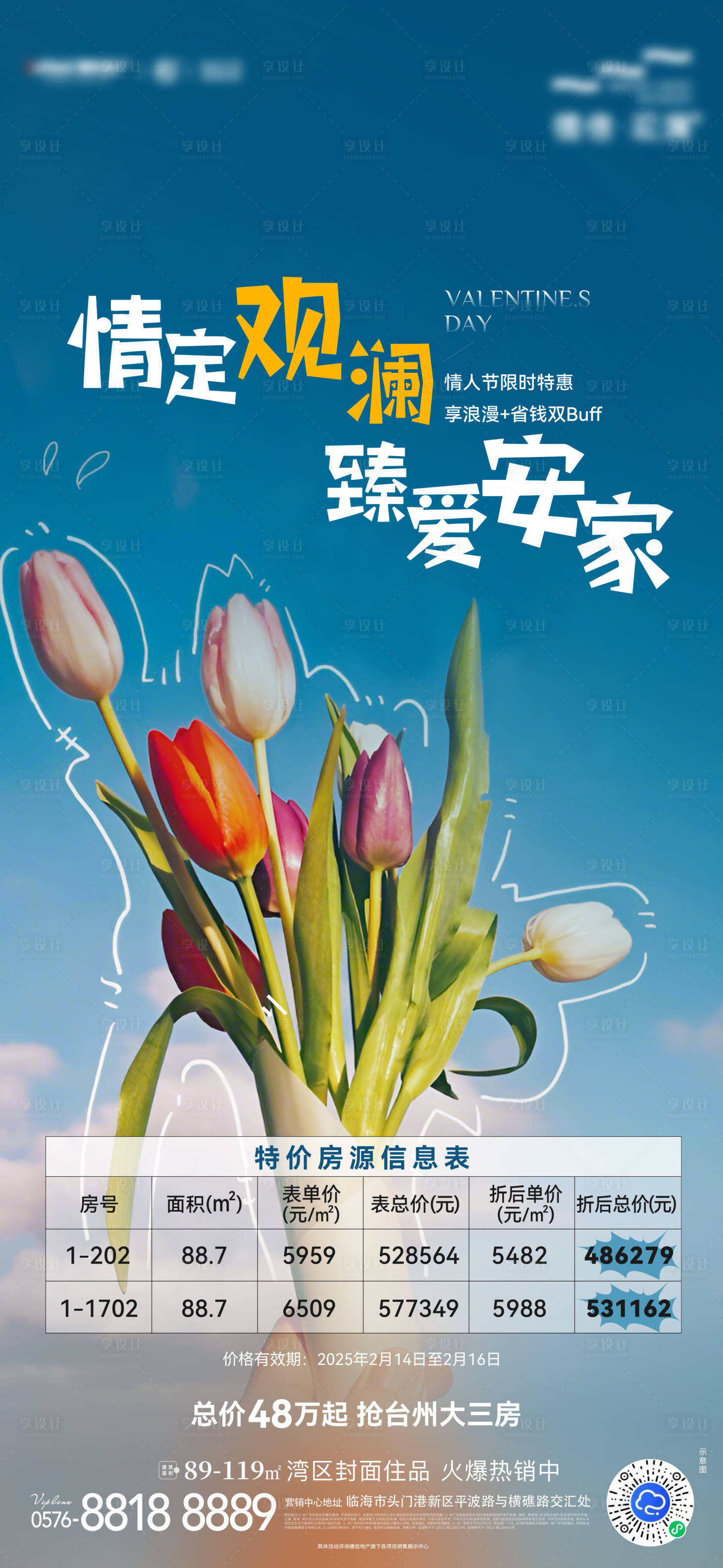 源文件下載【享設計】搜索編號：32890029049424237【情人節】