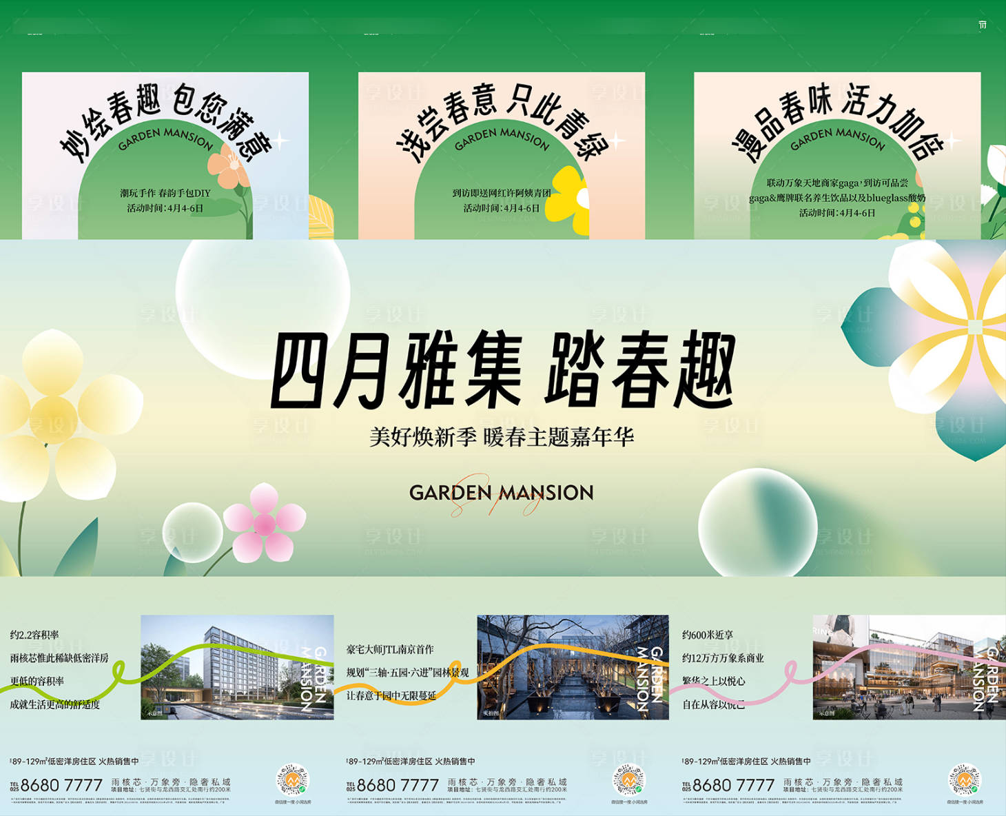 源文件下載【享設計】搜索編號：54340028946491215【清明活動三宮格海報】