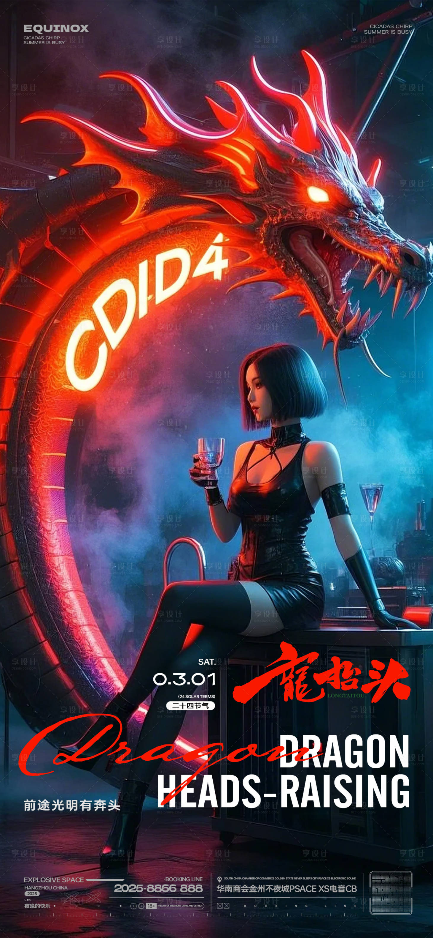 源文件下载【享设计】搜索编号：71760029095818094【龙抬头】