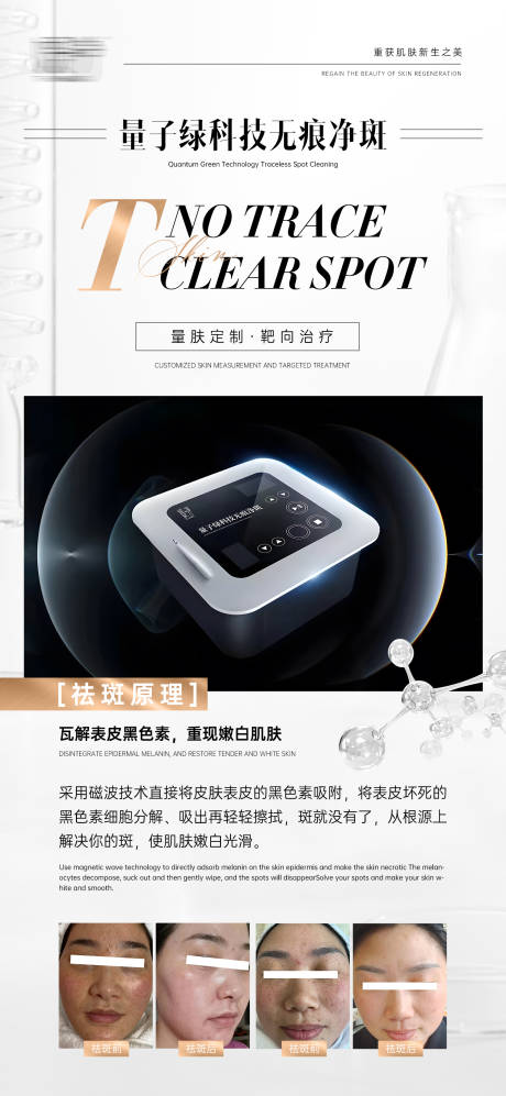 源文件下载【医美美业案例祛斑仪器海报】编号：24740028649101774