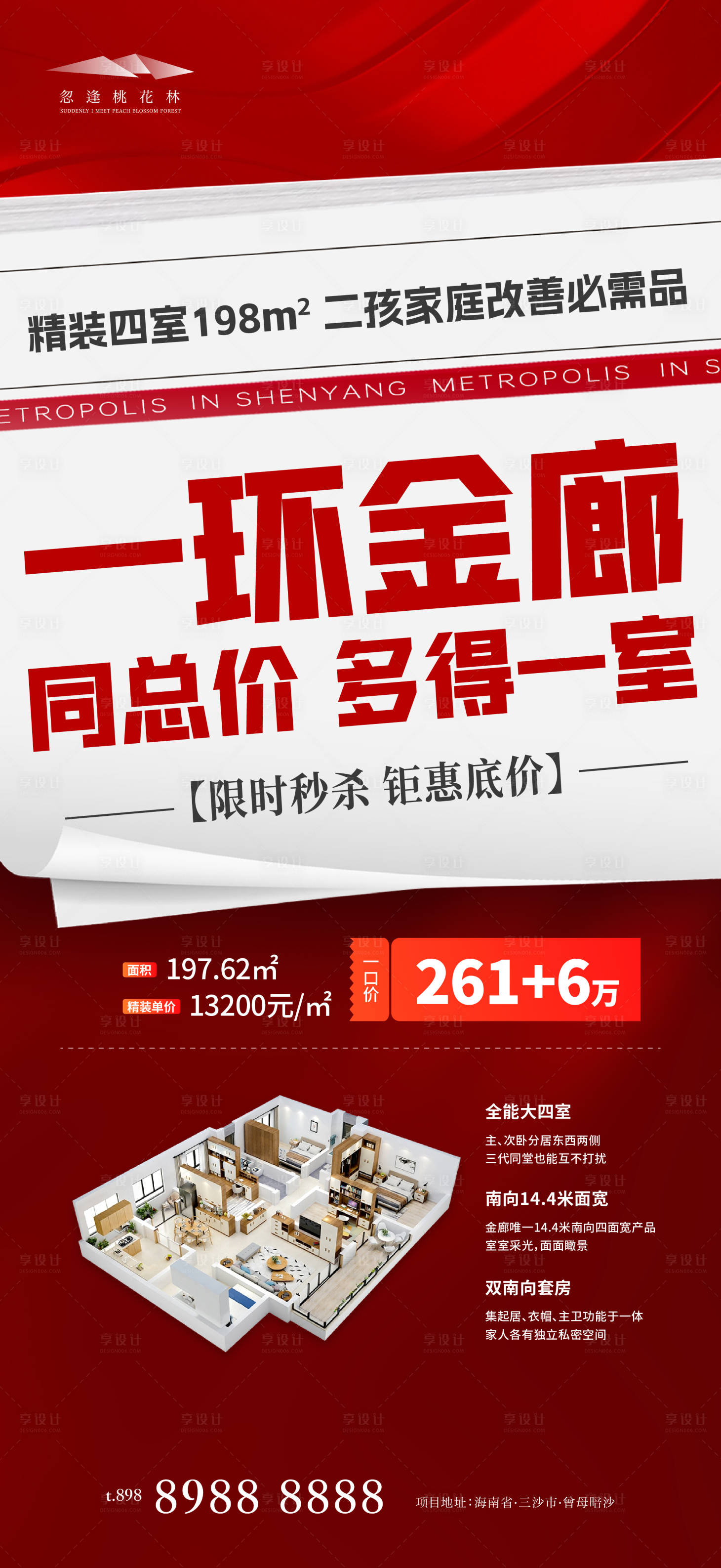 源文件下载【地产户型渠道海报】编号：48220028837547345