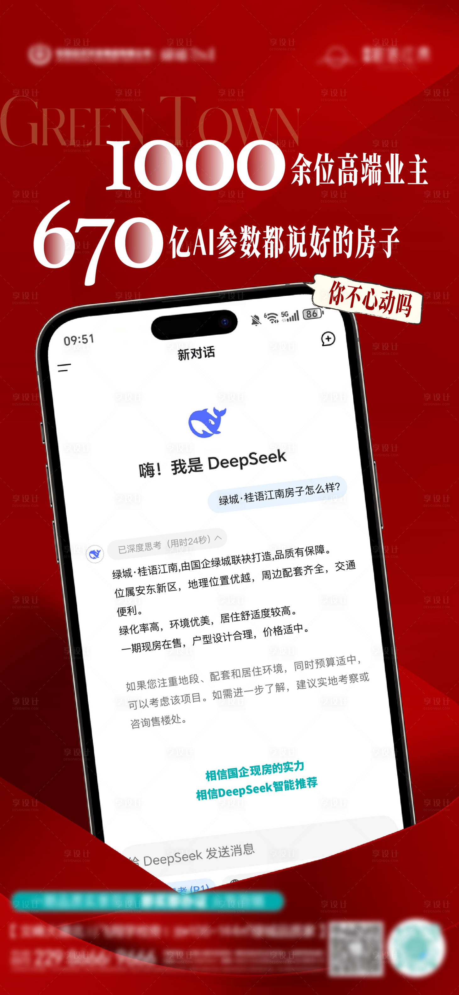 源文件下载【享设计】搜索编号：56610029085026220【热点海报】