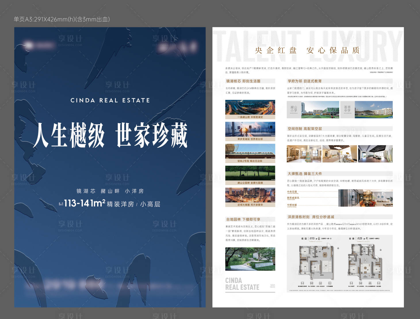源文件下載【享設計】搜索編號：20080028868375431【準現房品質單頁】