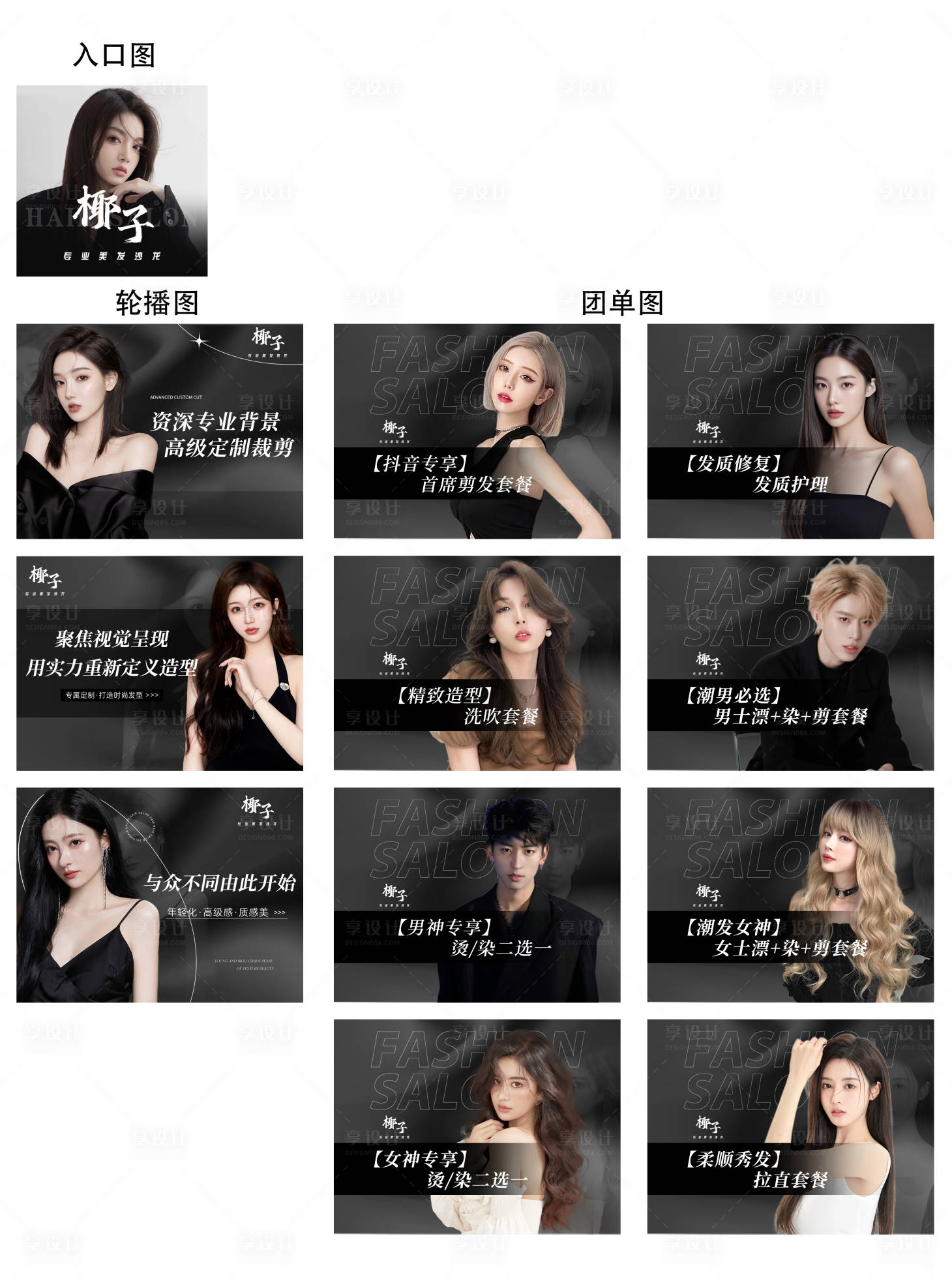 源文件下载【美发造型团抖音大众点评轮播图团购图】编号：29510028906841172