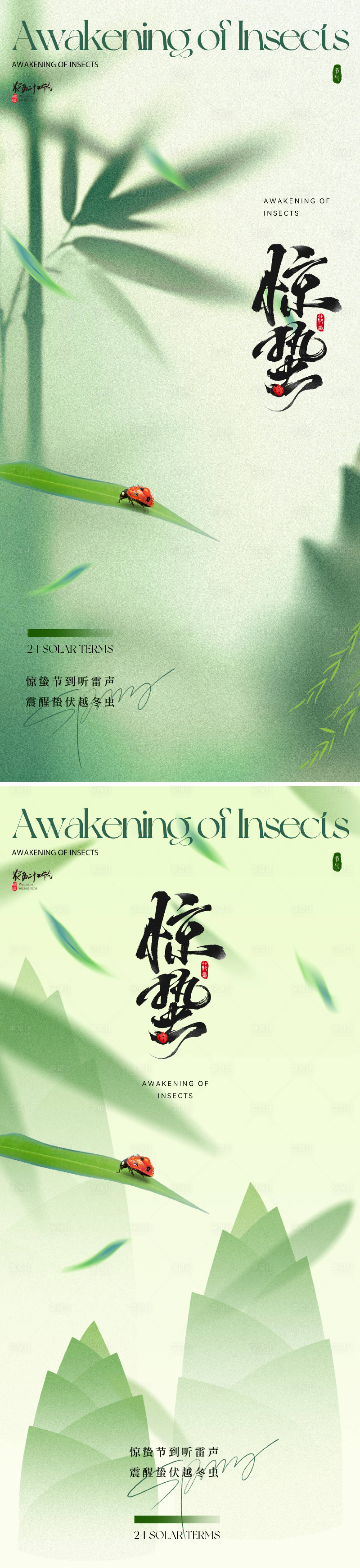 源文件下載【驚蟄節(jié)氣海報】編號：82770028614896334