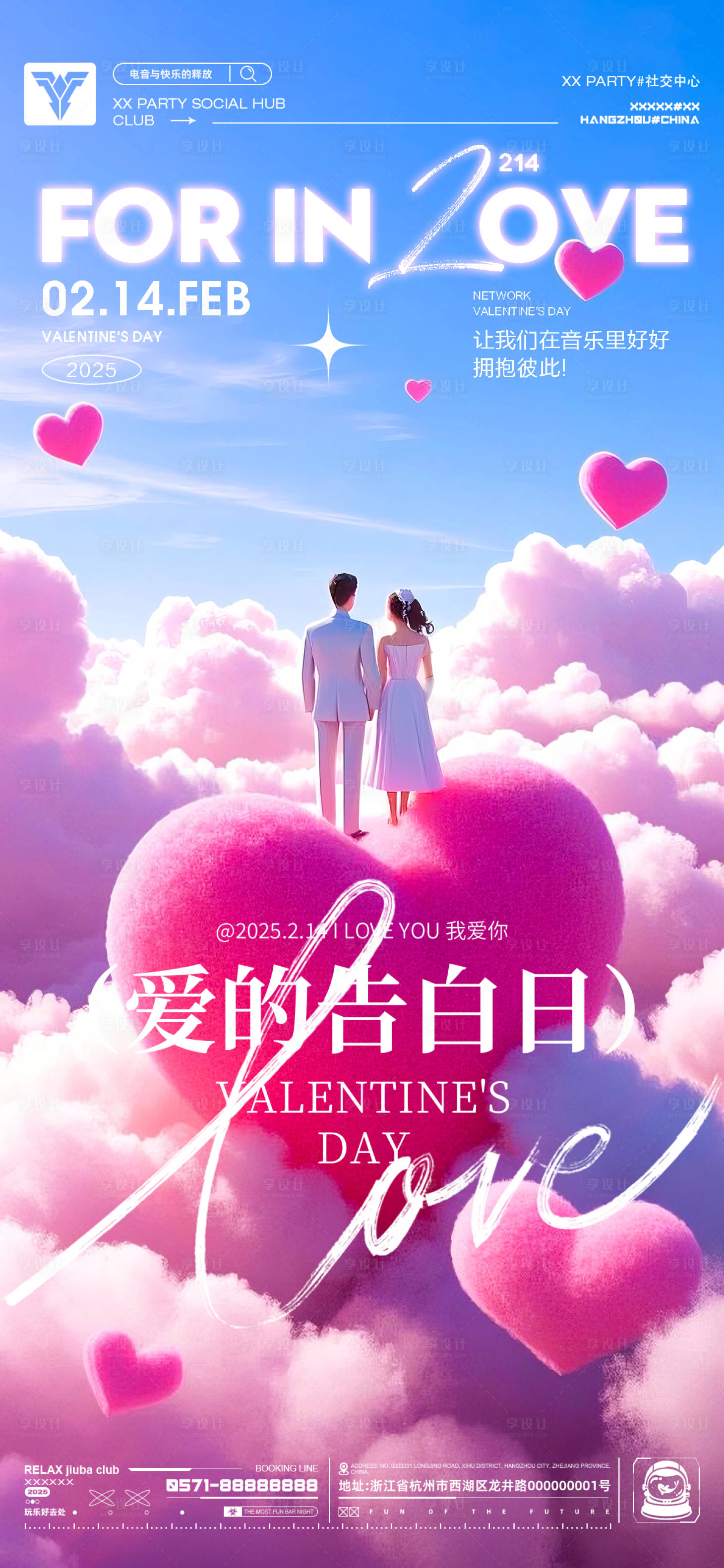 源文件下载【享设计】搜索编号：18150028703397153【情人节爱心海报】